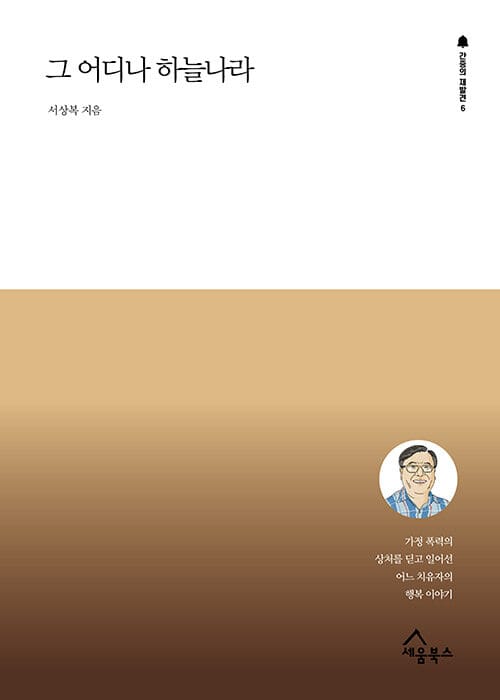 그 어디나 하늘나라