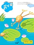 만5.6세 읽기 - 연령별 유아 맞춤 학습프로그램 재미자람