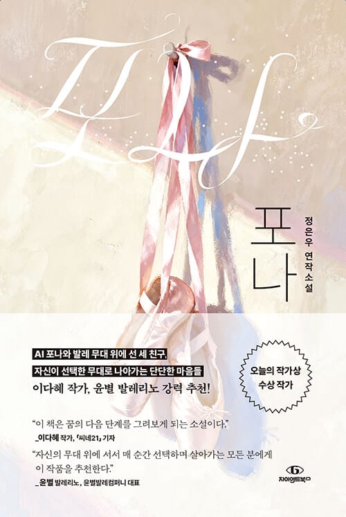 포나
