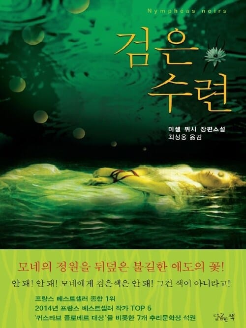 검은 수련