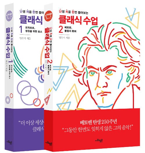 [세트] 난처한 클래식 수업 1~2 세트 - 전2권