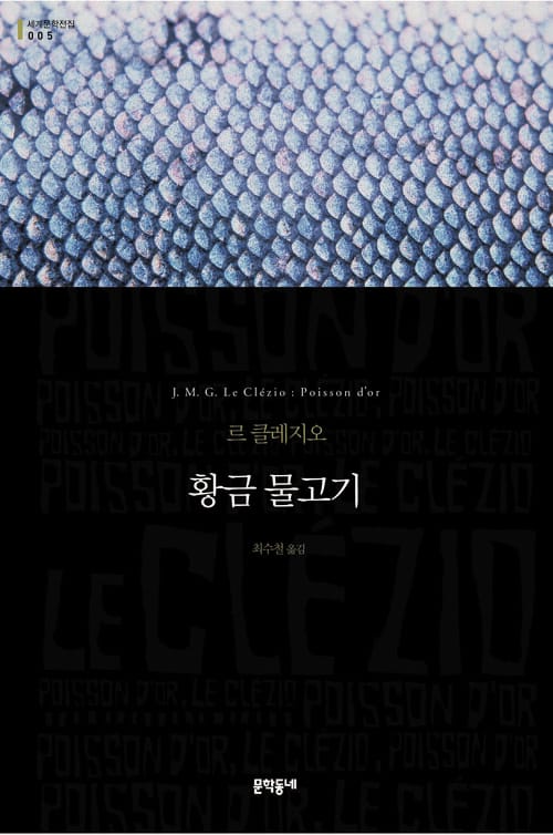황금 물고기