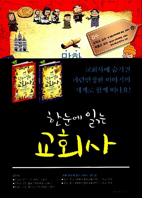 만화 한눈에 읽는 교회사 세트 - 전2권