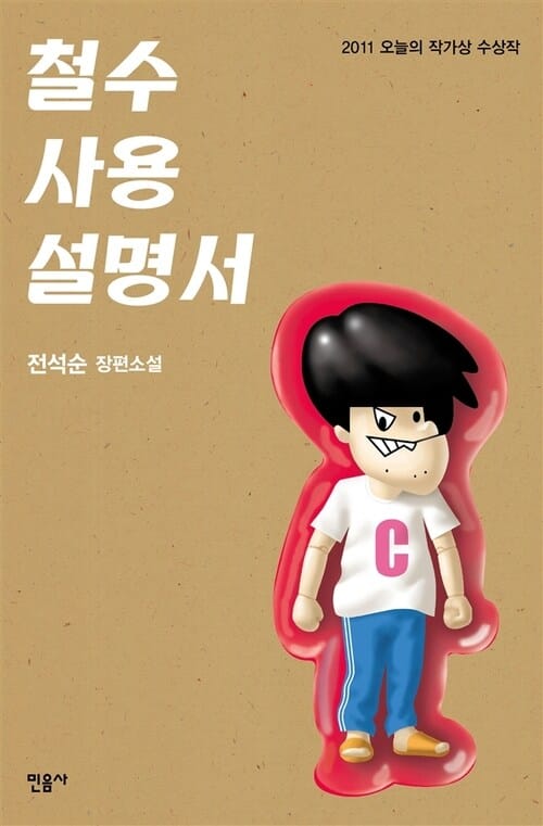 철수 사용 설명서