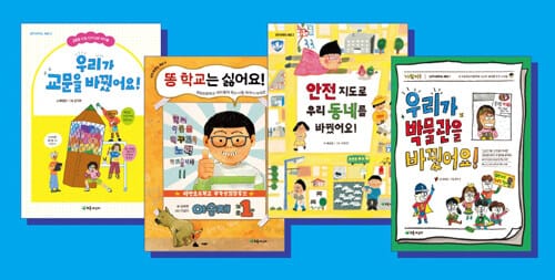 사회 교과서 수록 사례 도서 세트 - 전4권