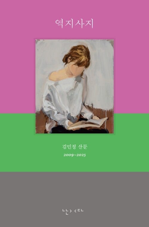 역지사지
