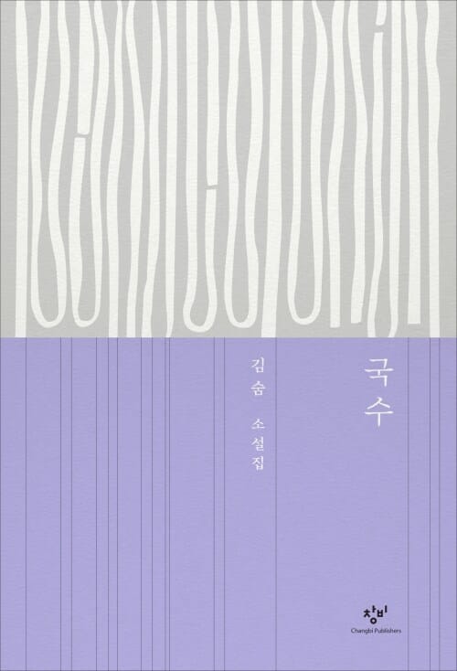 국수 (개정판)