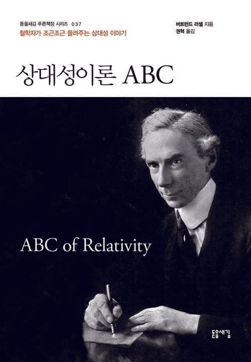 상대성이론 ABC - 철학자가 조근조근 들려주는 상대성 이야기