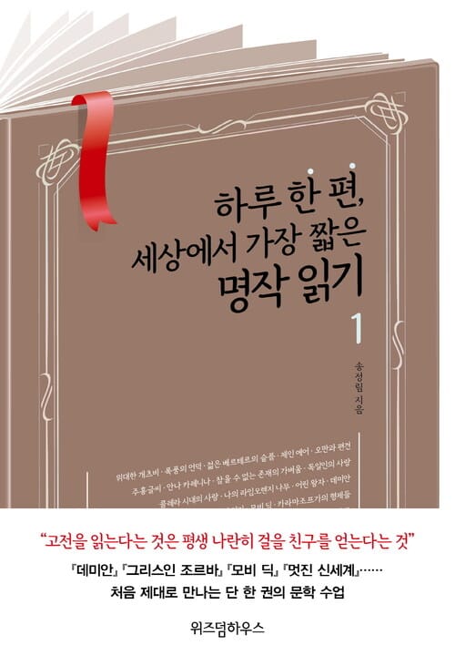 하루 한 편, 세상에서 가장 짧은 명작 읽기 1