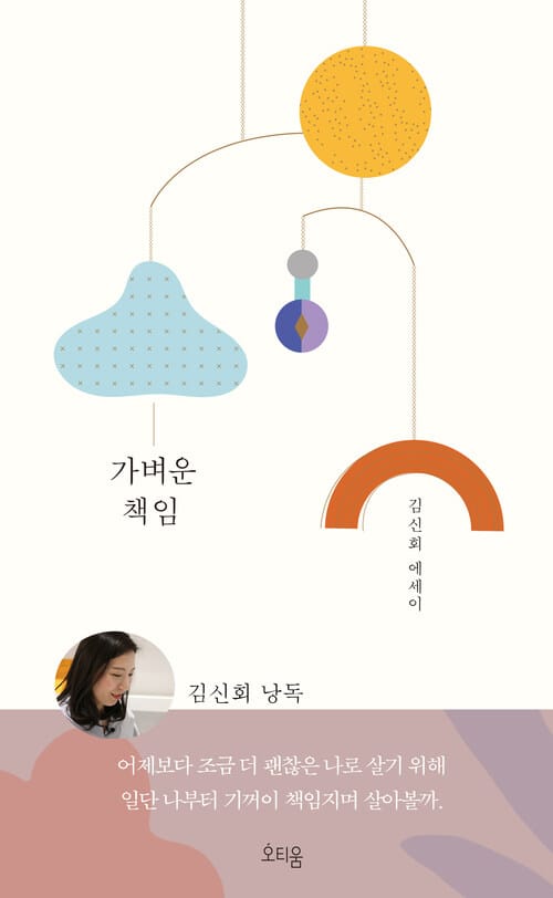 가벼운 책임