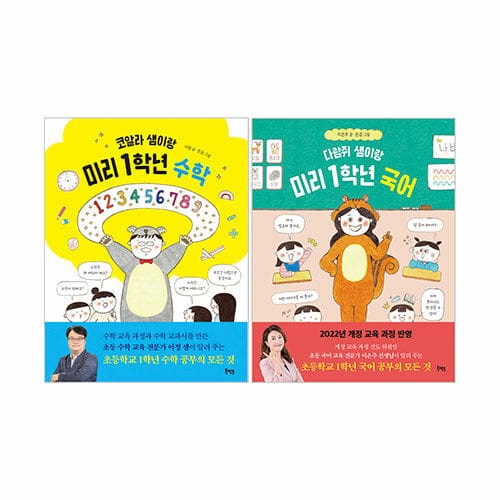 [세트] 코알라 샘이랑 다람쥐 샘이랑 미리 1학년 세트 - 전2권