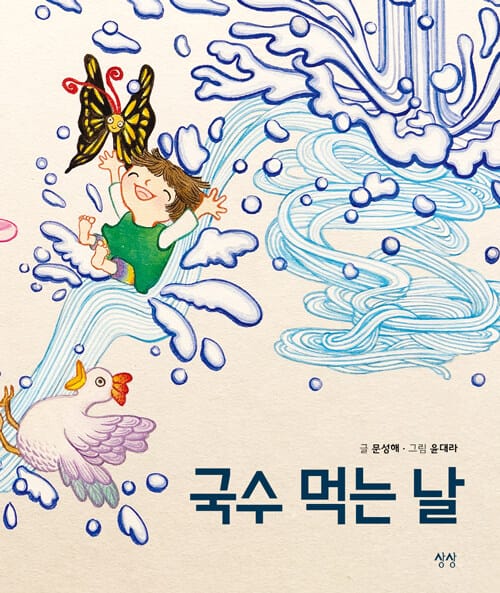 국수 먹는 날