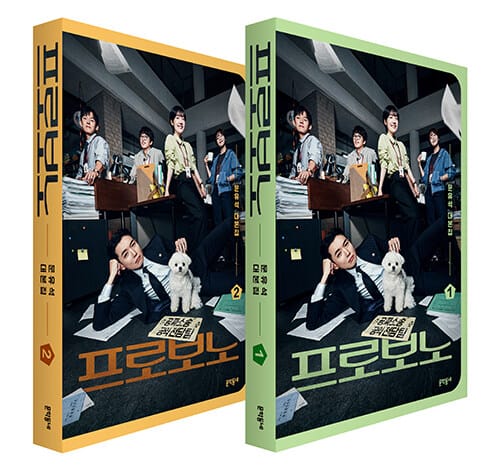 프로보노 대본집 1~2 세트 - 전2권