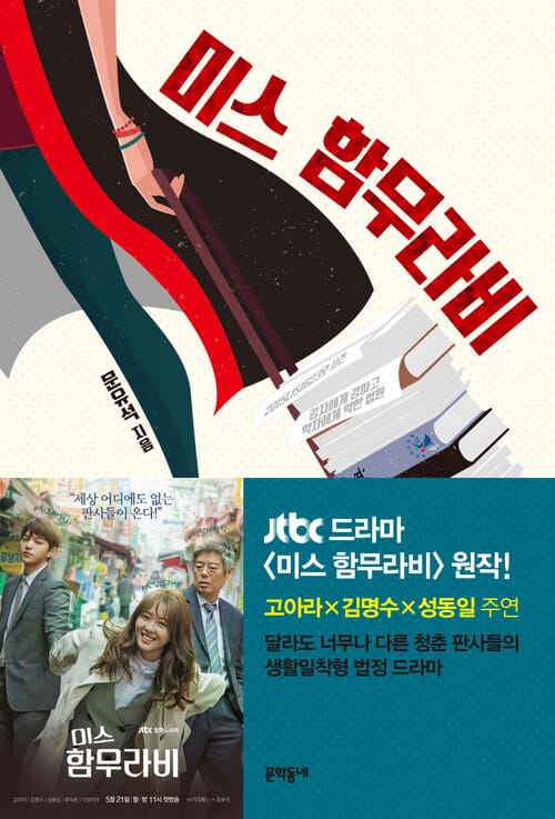 미스 함무라비