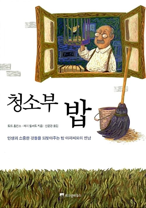 청소부 밥