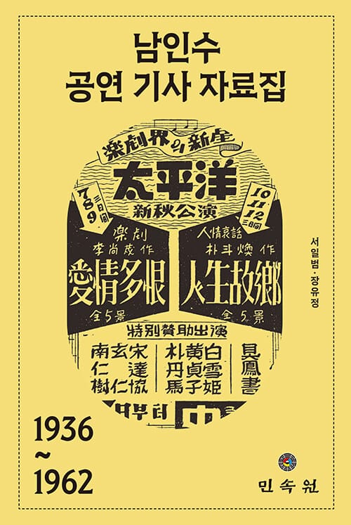 남인수 공연 기사 자료집 1936~1962