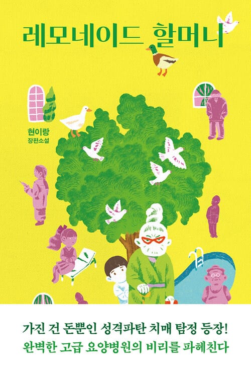 레모네이드 할머니