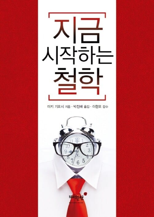 지금 시작하는 철학