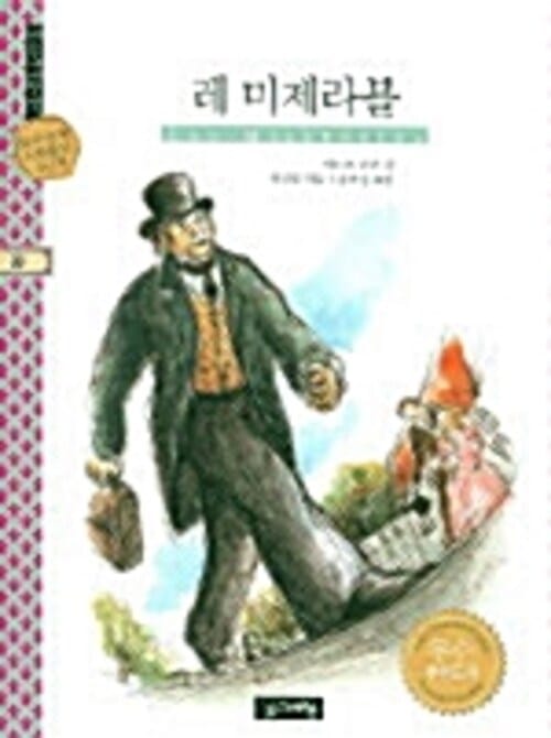 레미제라블