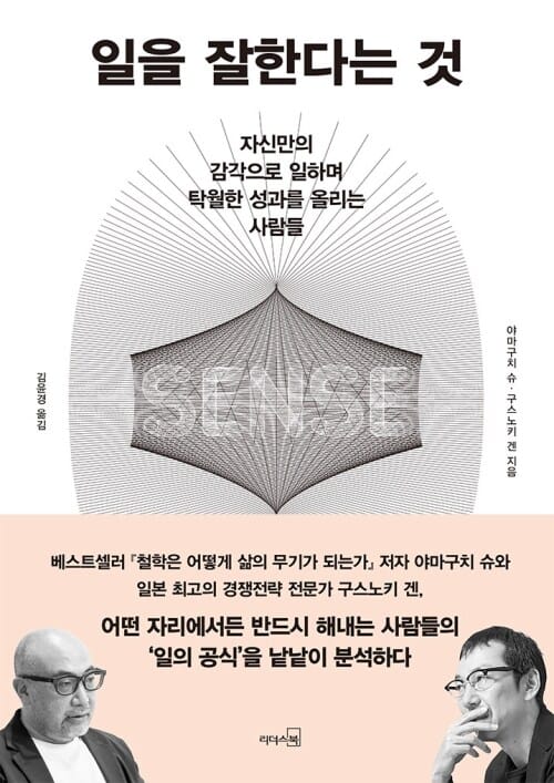 일을 잘한다는 것