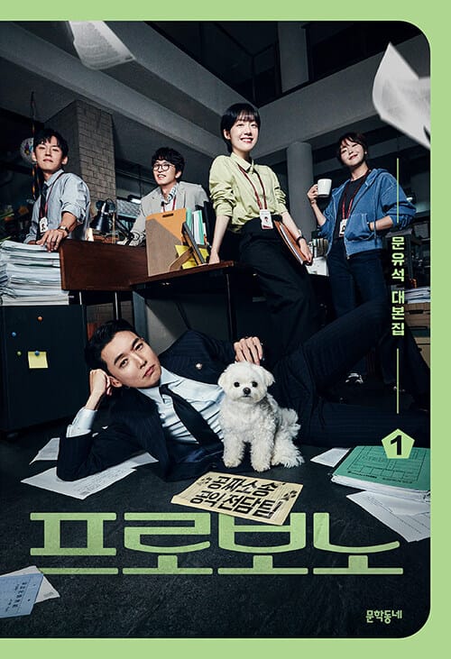 프로보노 대본집 1