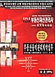 부동산용역관리계약실무 - 부동산재산관리사