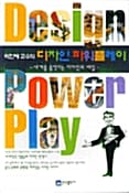 디자인 파워플레이