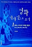 영화 디자인으로 보기 1 - 영화는 디자인의 자취를 전한다