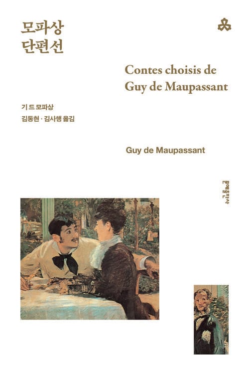모파상 단편선
