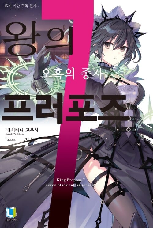 왕의 프러포즈 07