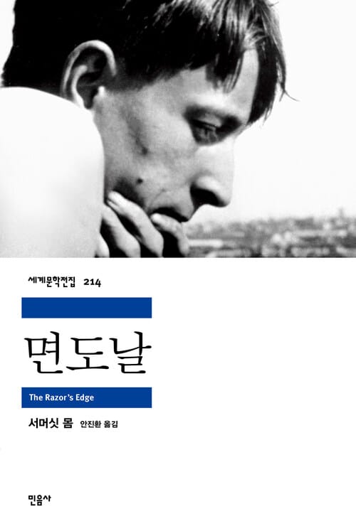 면도날
