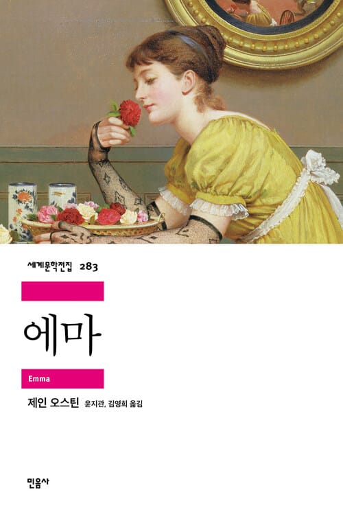 에마
