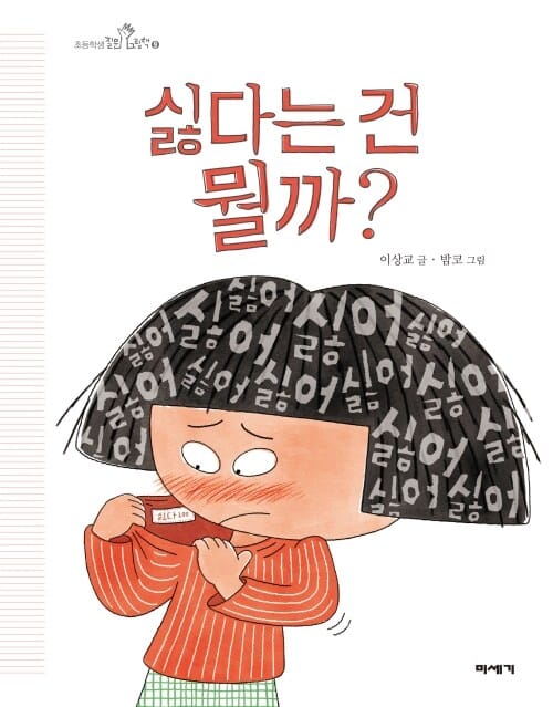 싫다는 건 뭘까?