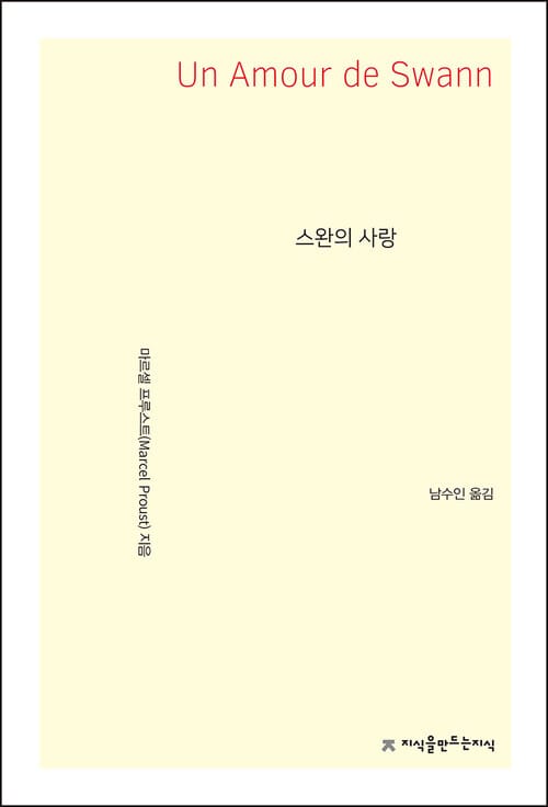 스완의 사랑