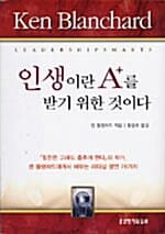 인생이란 A+를 받기 위한 것이다 - 소책자