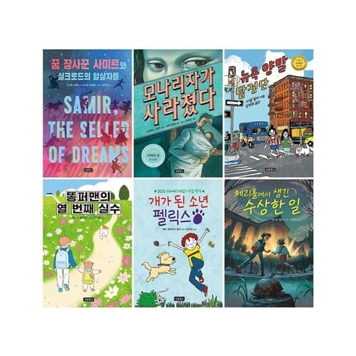 I LOVE 스토리 전6권 세트/아동도서2권 증정 - 신간 체리홀에서 생긴 수상한 일 포함