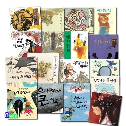 국민서관/유아 전래동화 국민서관 옛날옛적에 1-17 세트(전17권)/의좋은형제.훨훨간다.신선바위똥바위.해님달님.호랑이바위.거울속에누구요.도깨비와범벅장수.호랑이와곶감