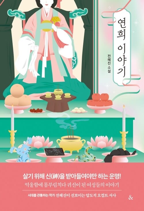 연희 이야기