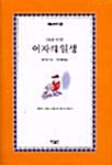 여자의 일생 - 매일BEST 2
