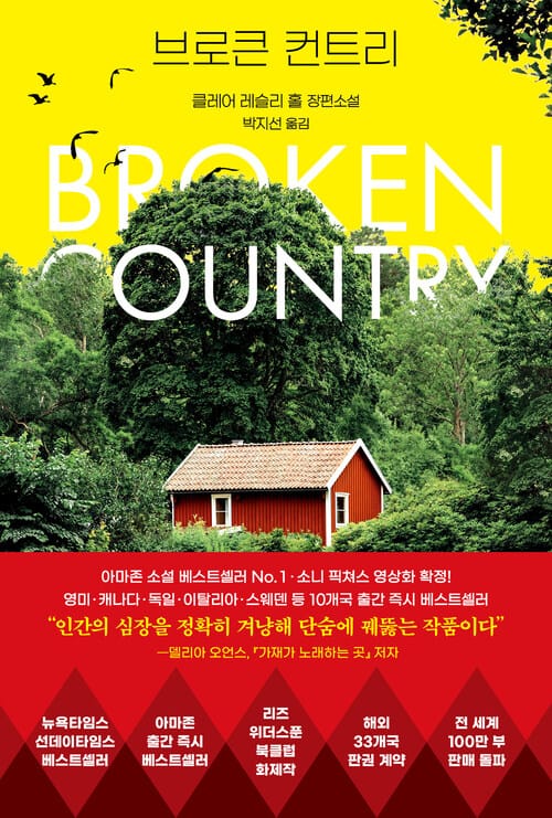 브로큰 컨트리