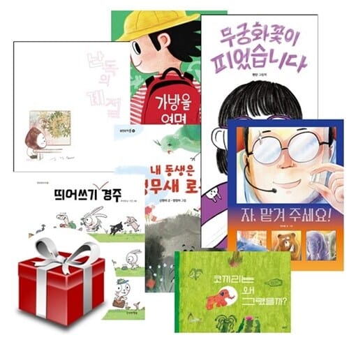 2025 21회 경남독서한마당 선정도서 초등1~2학년 세트 (전7권) - 가방을열면 / 난독의계절 / 내동생은앵무새로봇 / 띄어쓰기경주 / 무궁화꽃이피었습니다 / 자맡겨주세요 / 코끼리는왜그랬을까