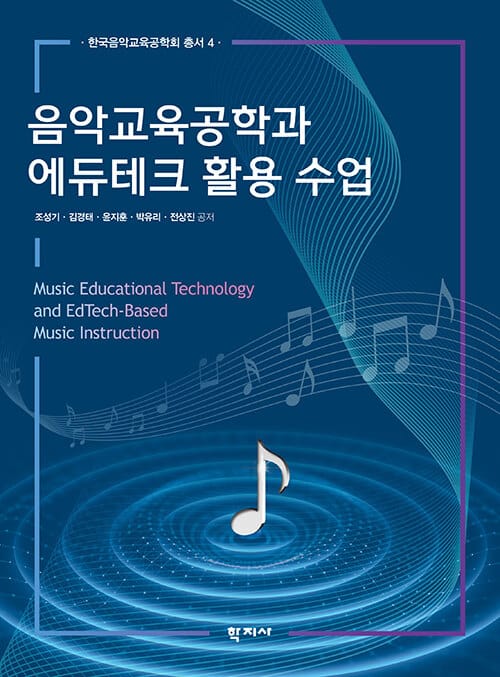 음악교육공학과 에듀테크 활용 수업