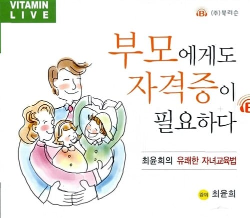 [CD] 부모에게도 자격증이 필요하다 - 오디오 CD 1장
