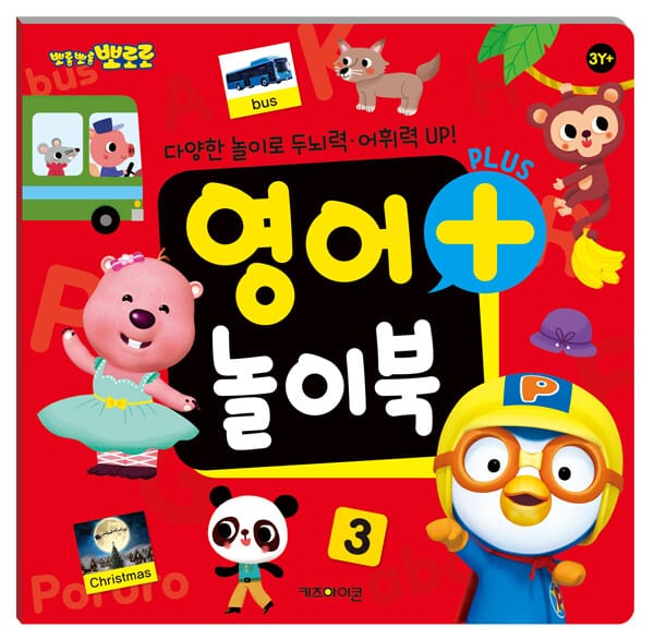 뽀로로 영어 플러스 놀이북