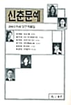 2003 신춘문예 희곡 당선 작품집
