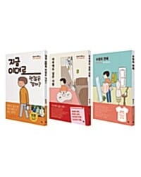 [세트] 마스다 미리 여자공감만화 시즌2 3종 세트 - 전3권 - 지금 이대로 괜찮은 걸까? + 아무래도 싫은 사람 + 수짱의 연애