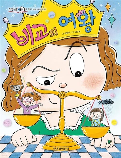 잇츠북어린이 저학년은 책이 좋아 51 - 55권 세트(전5권) - 저학년은 책이 좋아