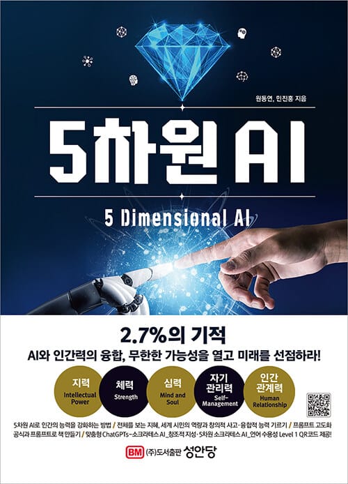 5차원 AI