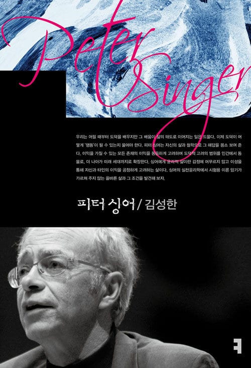 피터 싱어