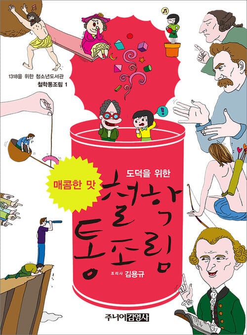 철학통조림 매콤한 맛 - 매콤한 맛